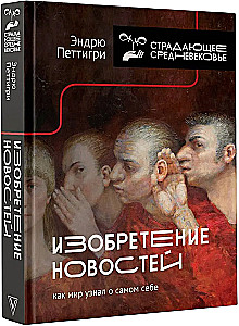 The Invention of News. How the World Learned About Itself