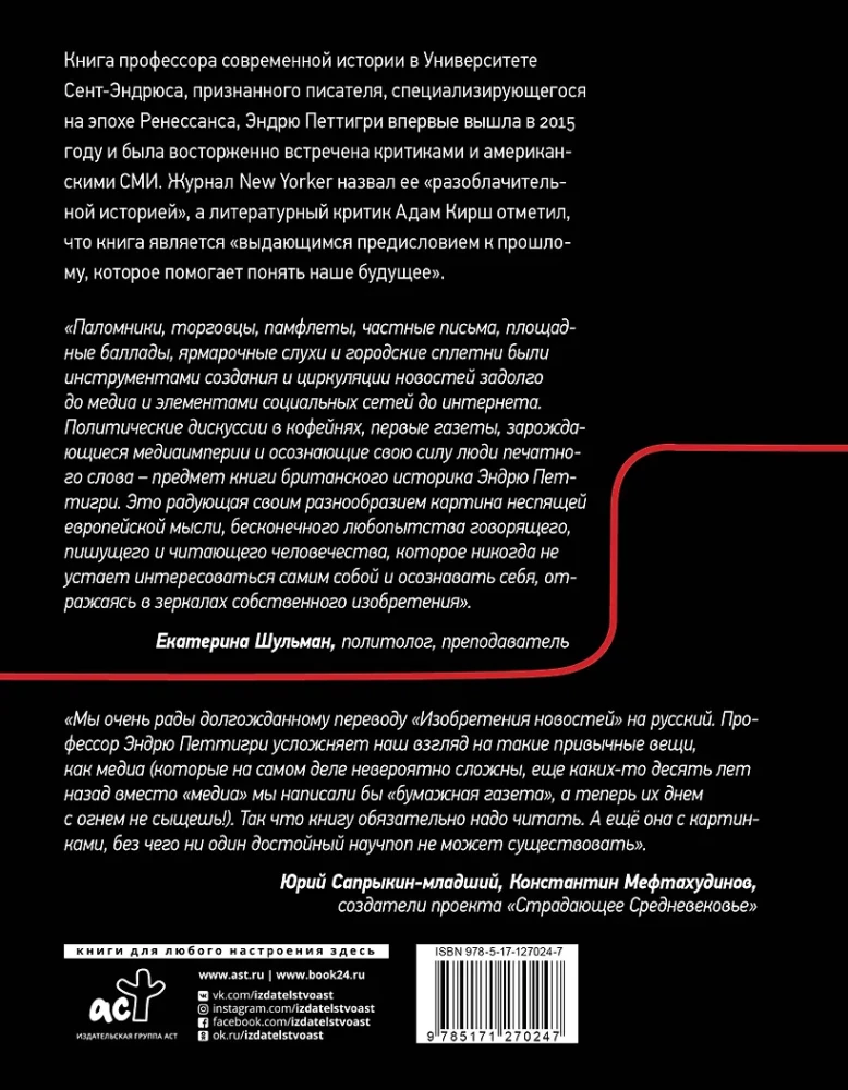 The Invention of News. How the World Learned About Itself