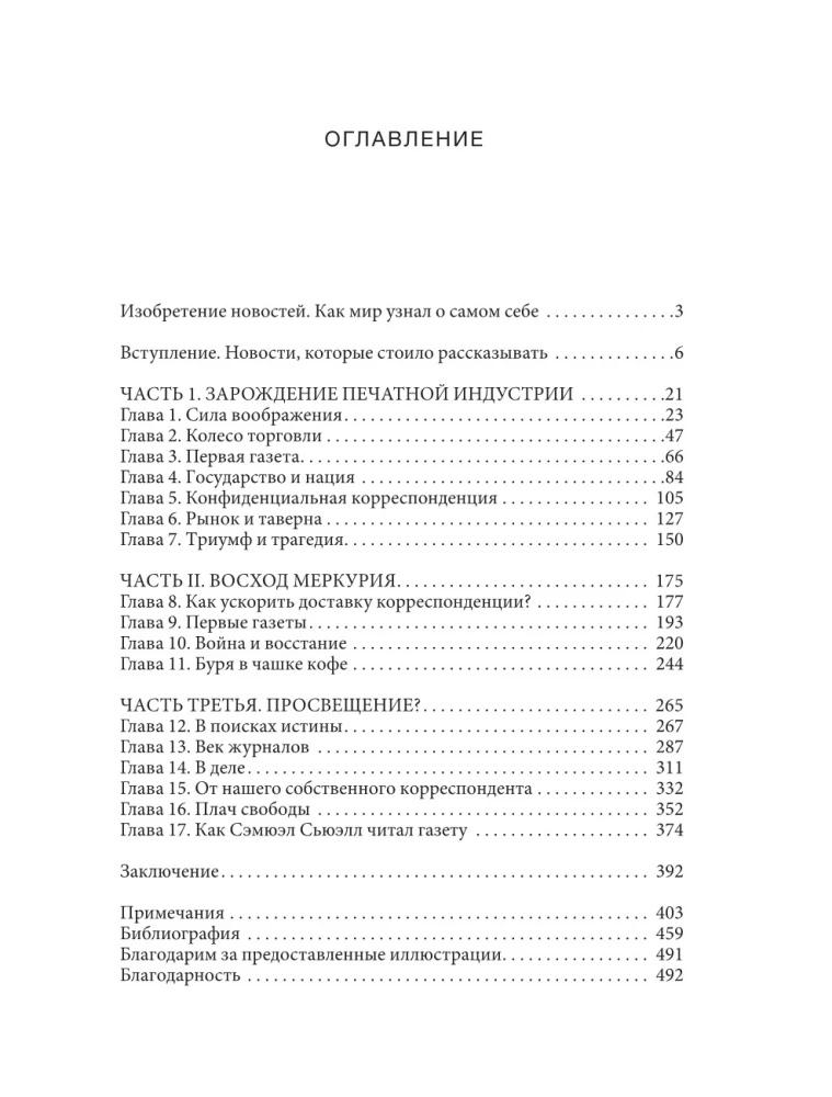 The Invention of News. How the World Learned About Itself