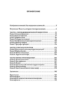 The Invention of News. How the World Learned About Itself