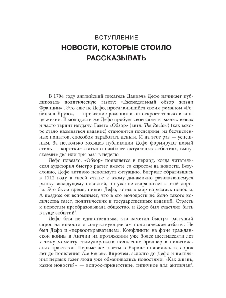 The Invention of News. How the World Learned About Itself