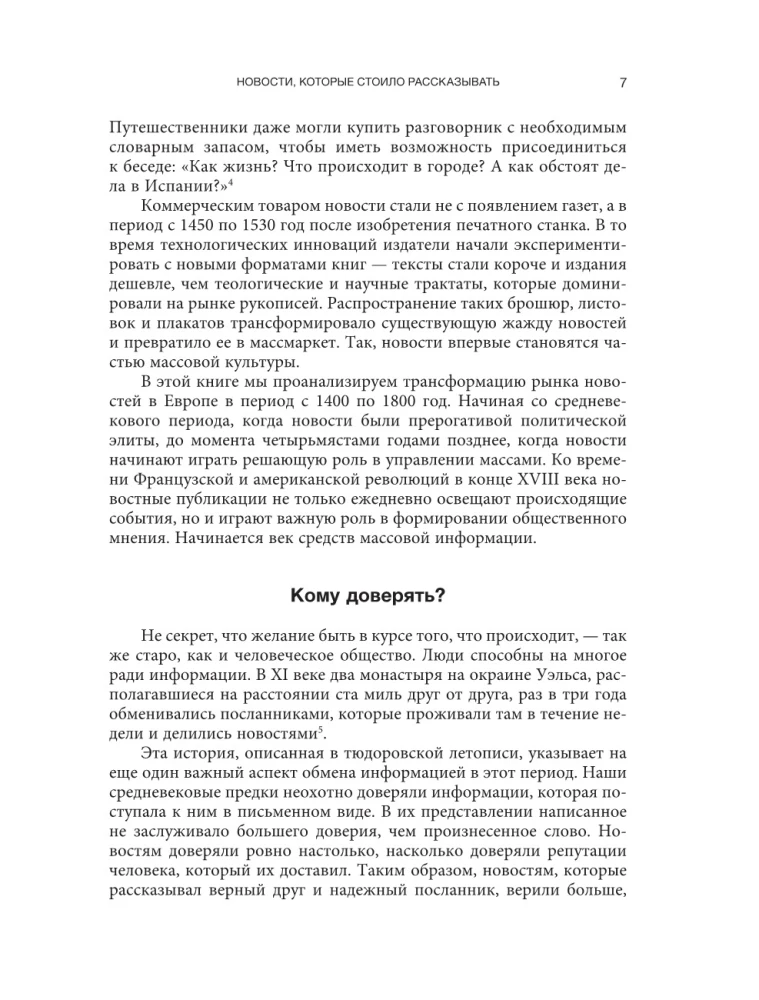 The Invention of News. How the World Learned About Itself