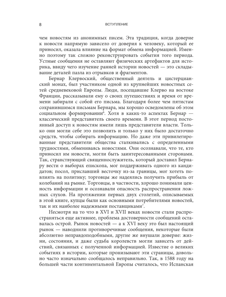 The Invention of News. How the World Learned About Itself