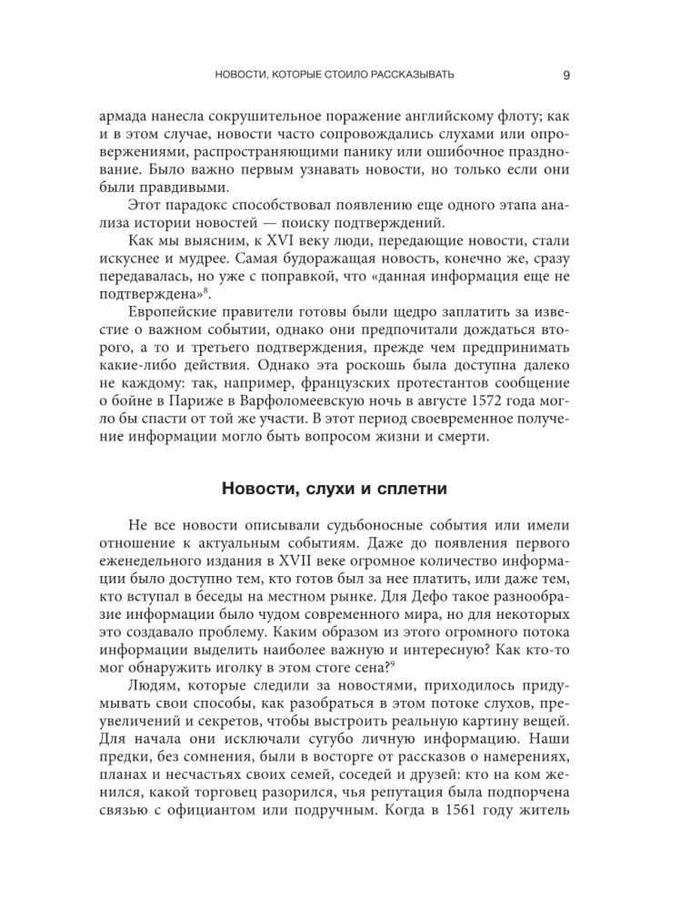 The Invention of News. How the World Learned About Itself