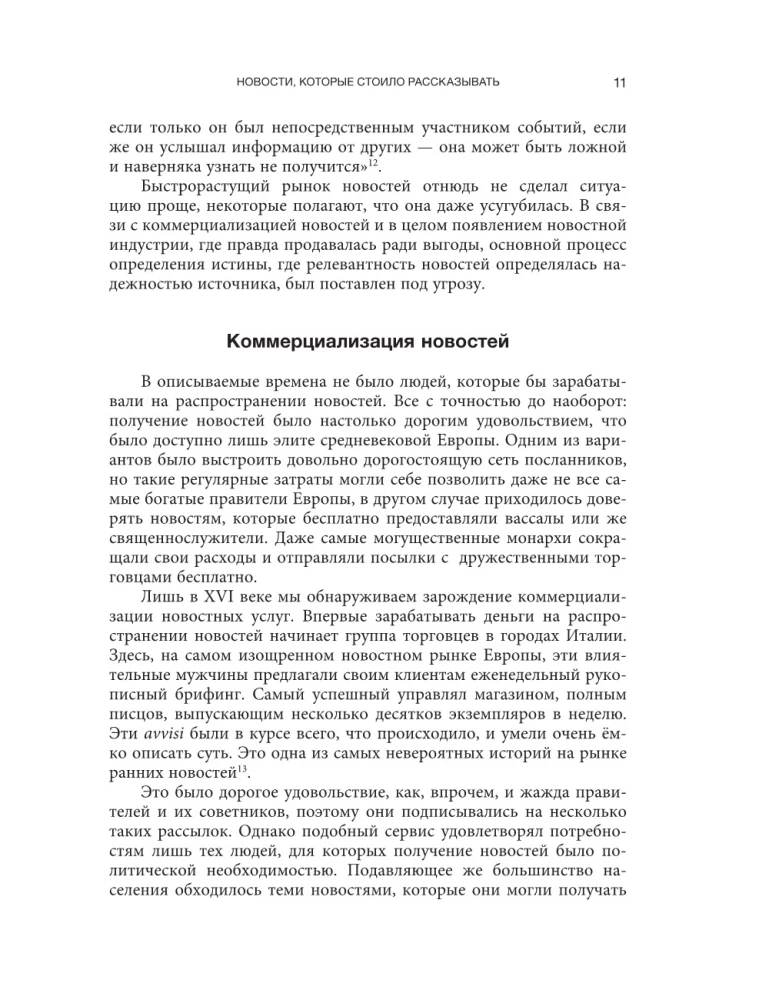 The Invention of News. How the World Learned About Itself