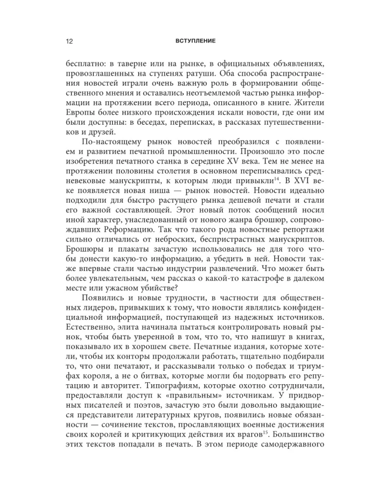 The Invention of News. How the World Learned About Itself