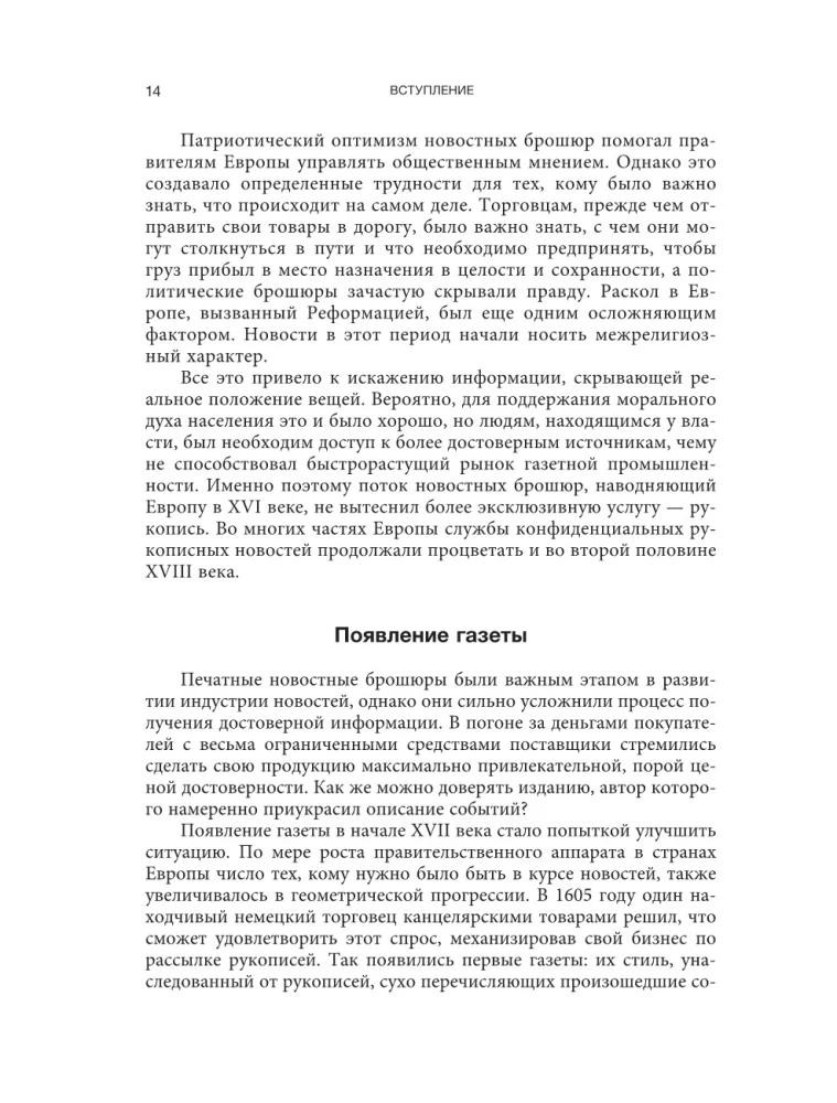 The Invention of News. How the World Learned About Itself