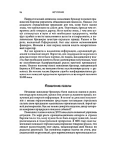 The Invention of News. How the World Learned About Itself