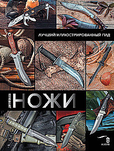 Peiliukai. Geriausias iliustruotas gid
