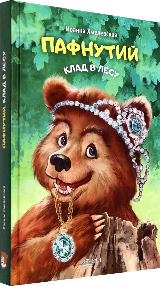 Pafnuti. Skarb w lesie