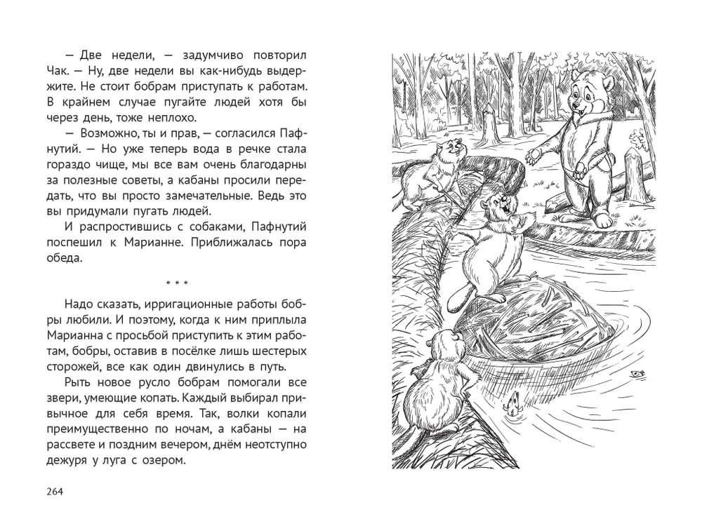 Pafnuti. Skarb w lesie