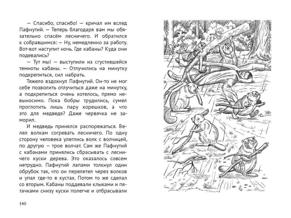 Pafnuti. Skarb w lesie