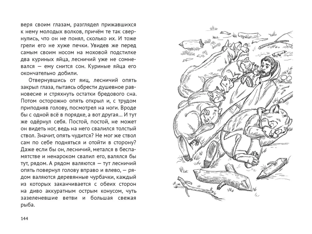 Pafnuti. Skarb w lesie