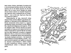 Pafnuti. Skarb w lesie