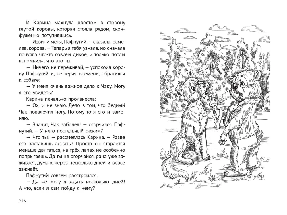 Pafnuti. Skarb w lesie