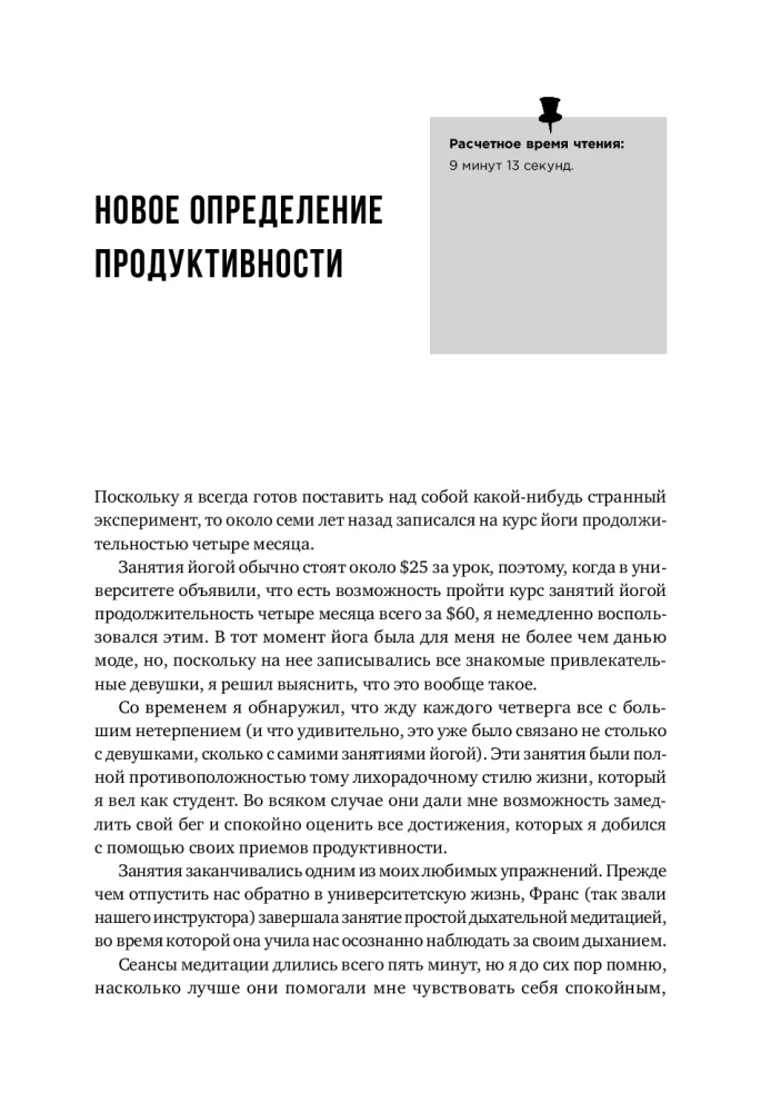 Mój produktywny rok: Jak przetestowałem najznakomitsze metody efektywności osobistej na sobie