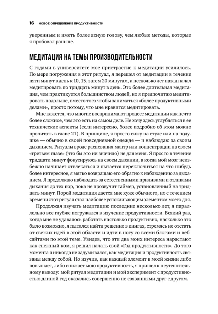 Mój produktywny rok: Jak przetestowałem najznakomitsze metody efektywności osobistej na sobie