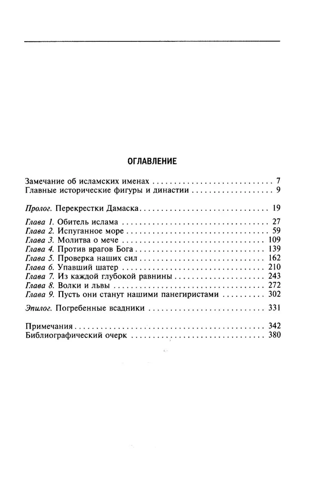 Islami ajalugu ristisõdadest. Ususõjad keskaja moslemite arusaamas