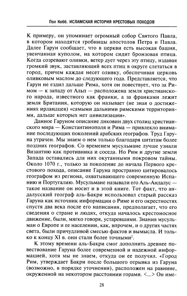 Islami ajalugu ristisõdadest. Ususõjad keskaja moslemite arusaamas