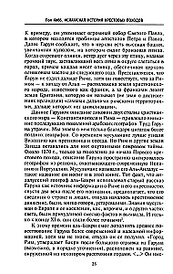 Islami ajalugu ristisõdadest. Ususõjad keskaja moslemite arusaamas