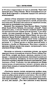 Islami ajalugu ristisõdadest. Ususõjad keskaja moslemite arusaamas