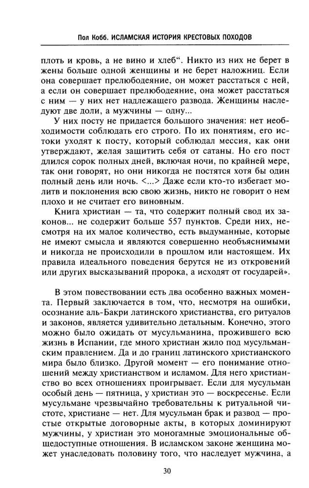 Islami ajalugu ristisõdadest. Ususõjad keskaja moslemite arusaamas