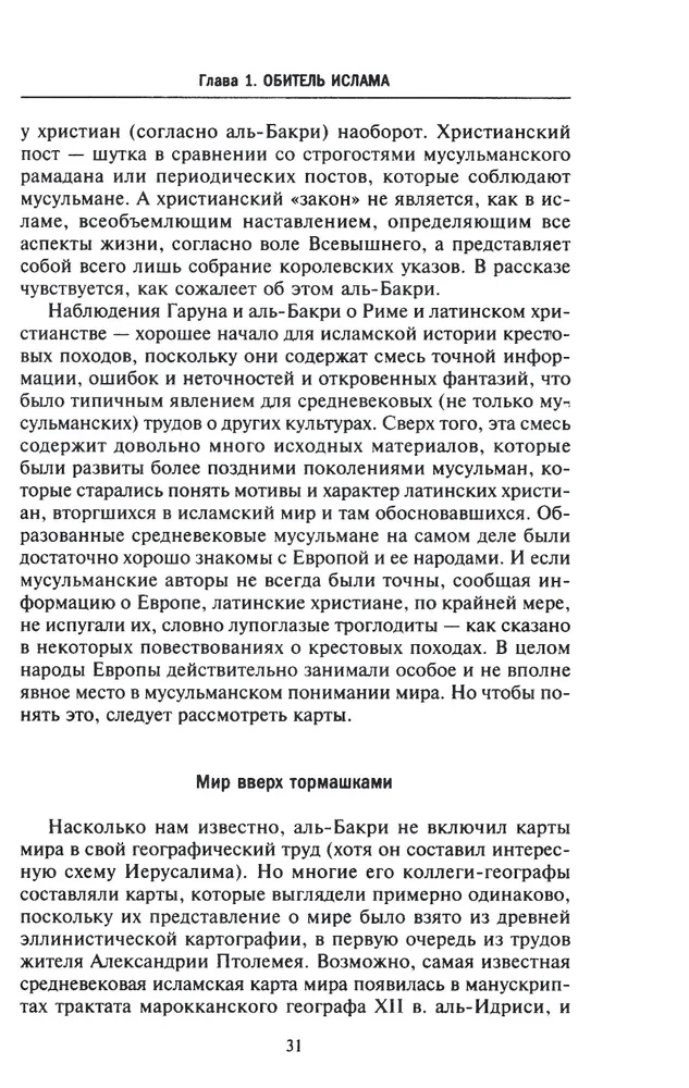 Islami ajalugu ristisõdadest. Ususõjad keskaja moslemite arusaamas