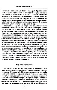Islami ajalugu ristisõdadest. Ususõjad keskaja moslemite arusaamas