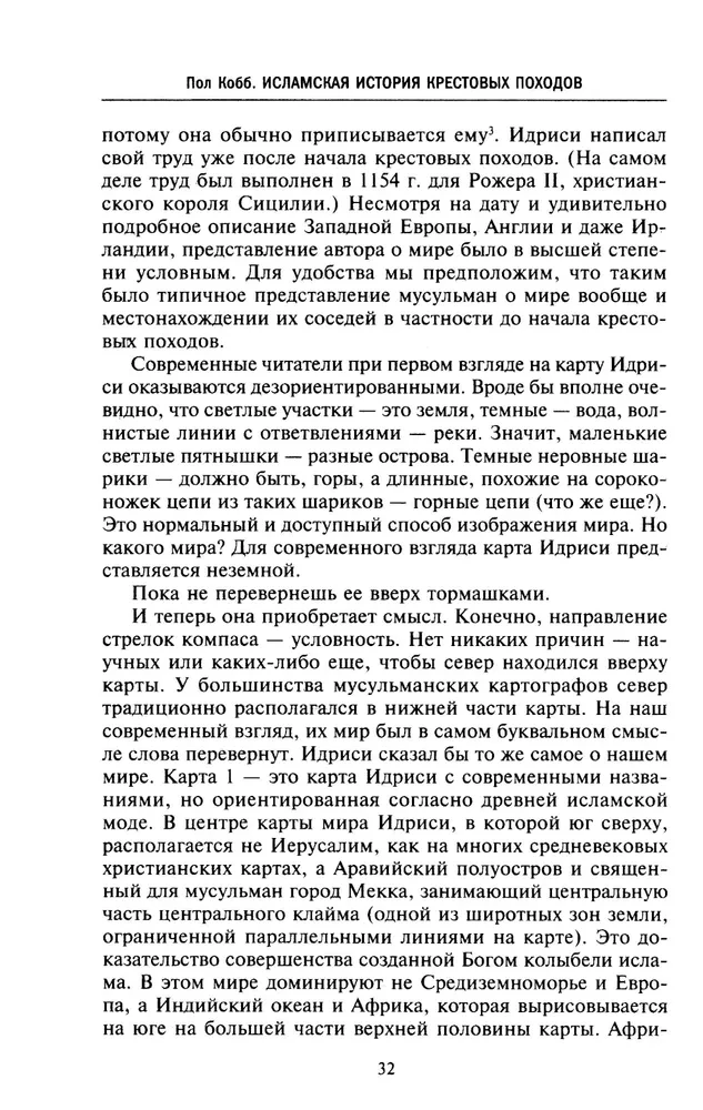 Islami ajalugu ristisõdadest. Ususõjad keskaja moslemite arusaamas