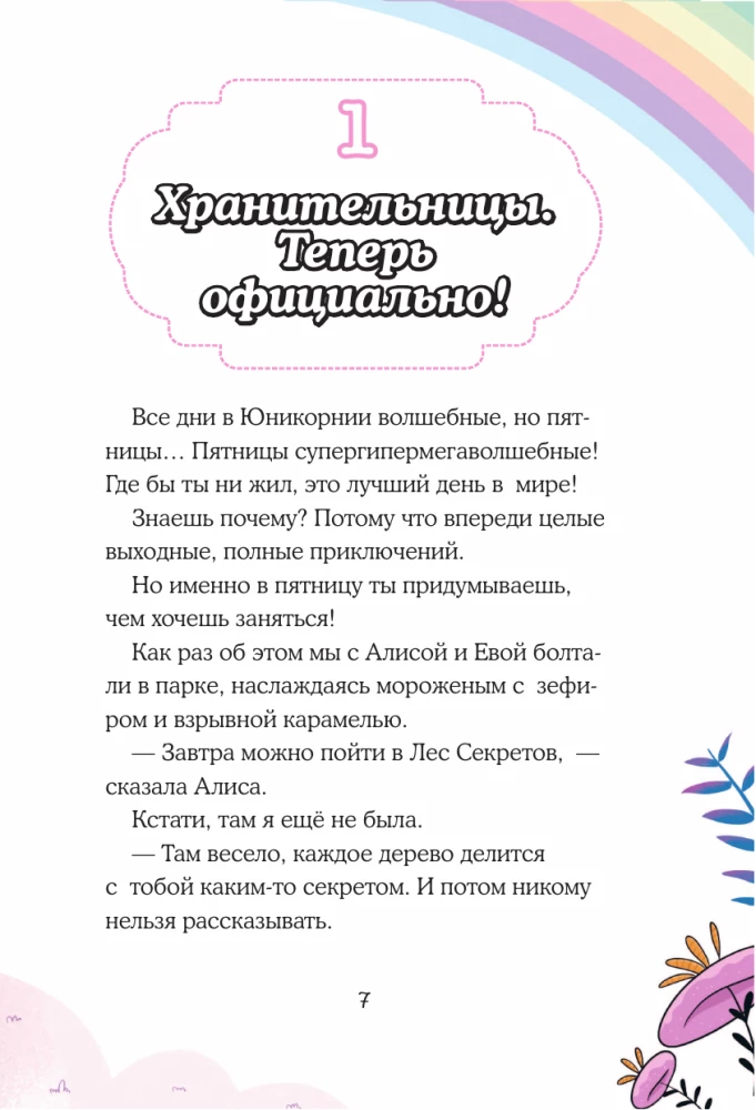 UniCornia. Opiekunowie jednorożców. Przygoda w Krainie wróżek