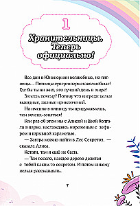 UniCornia. Opiekunowie jednorożców. Przygoda w Krainie wróżek