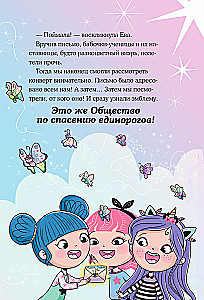 UniCornia. Opiekunowie jednorożców. Przygoda w Krainie wróżek