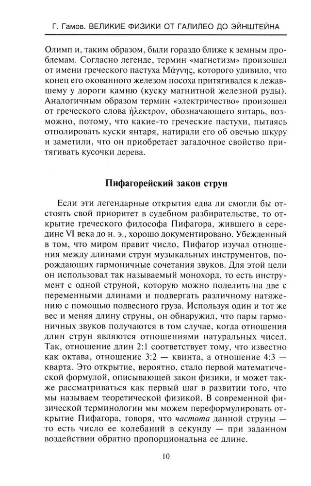 Die großen Physiker von Galileo bis Einstein. Wie die bedeutendsten wissenschaftlichen Entdeckungen gemacht wurden