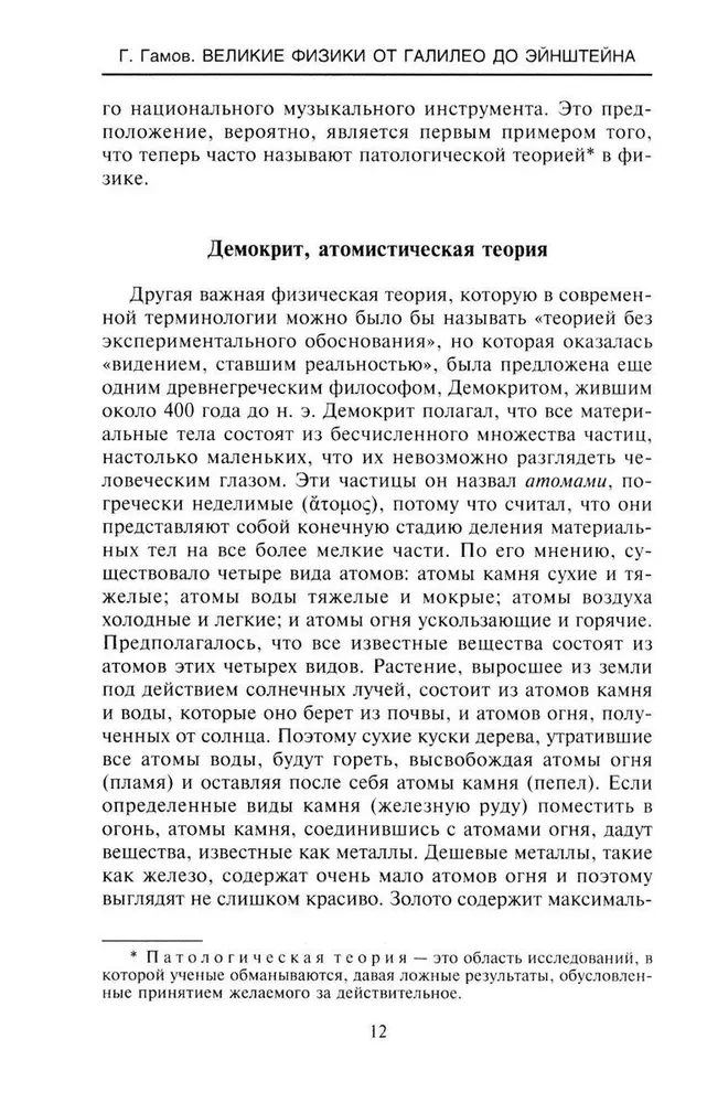 Die großen Physiker von Galileo bis Einstein. Wie die bedeutendsten wissenschaftlichen Entdeckungen gemacht wurden
