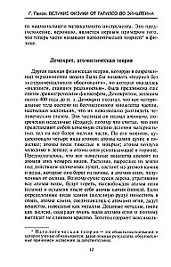 Die großen Physiker von Galileo bis Einstein. Wie die bedeutendsten wissenschaftlichen Entdeckungen gemacht wurden