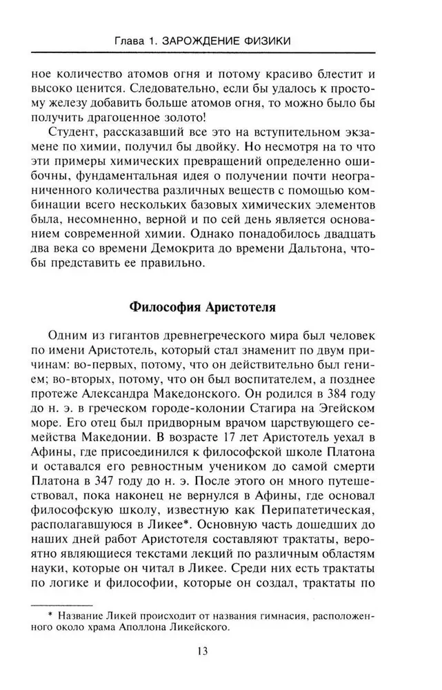 Die großen Physiker von Galileo bis Einstein. Wie die bedeutendsten wissenschaftlichen Entdeckungen gemacht wurden