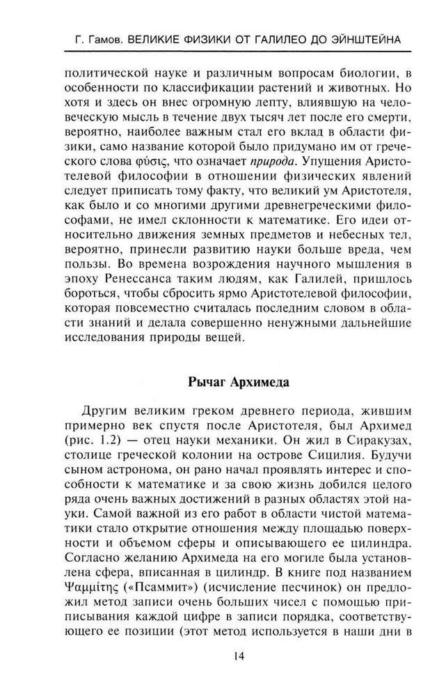 Die großen Physiker von Galileo bis Einstein. Wie die bedeutendsten wissenschaftlichen Entdeckungen gemacht wurden