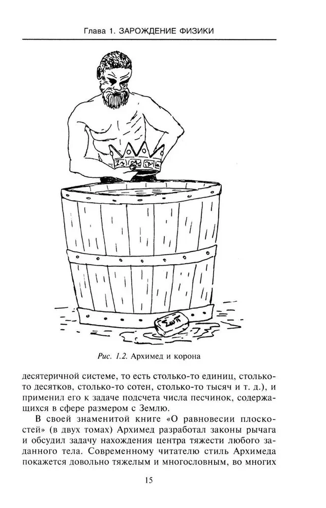 Die großen Physiker von Galileo bis Einstein. Wie die bedeutendsten wissenschaftlichen Entdeckungen gemacht wurden