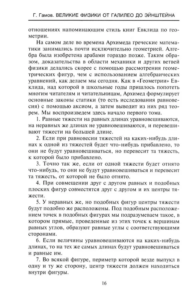 Die großen Physiker von Galileo bis Einstein. Wie die bedeutendsten wissenschaftlichen Entdeckungen gemacht wurden