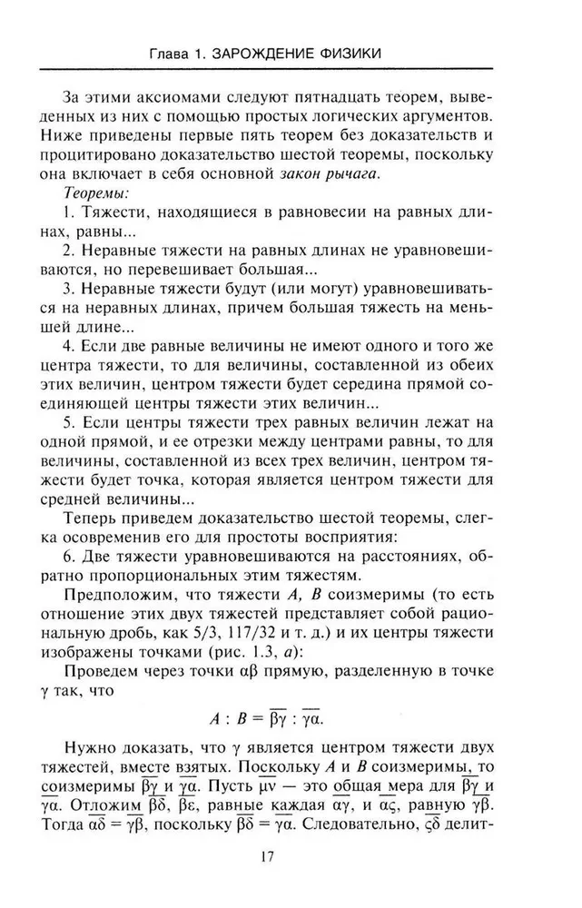 Die großen Physiker von Galileo bis Einstein. Wie die bedeutendsten wissenschaftlichen Entdeckungen gemacht wurden