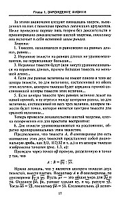 Die großen Physiker von Galileo bis Einstein. Wie die bedeutendsten wissenschaftlichen Entdeckungen gemacht wurden