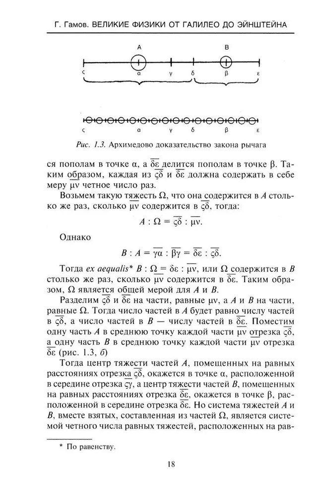 Die großen Physiker von Galileo bis Einstein. Wie die bedeutendsten wissenschaftlichen Entdeckungen gemacht wurden