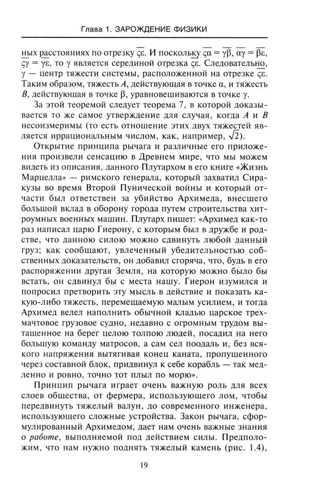 Die großen Physiker von Galileo bis Einstein. Wie die bedeutendsten wissenschaftlichen Entdeckungen gemacht wurden