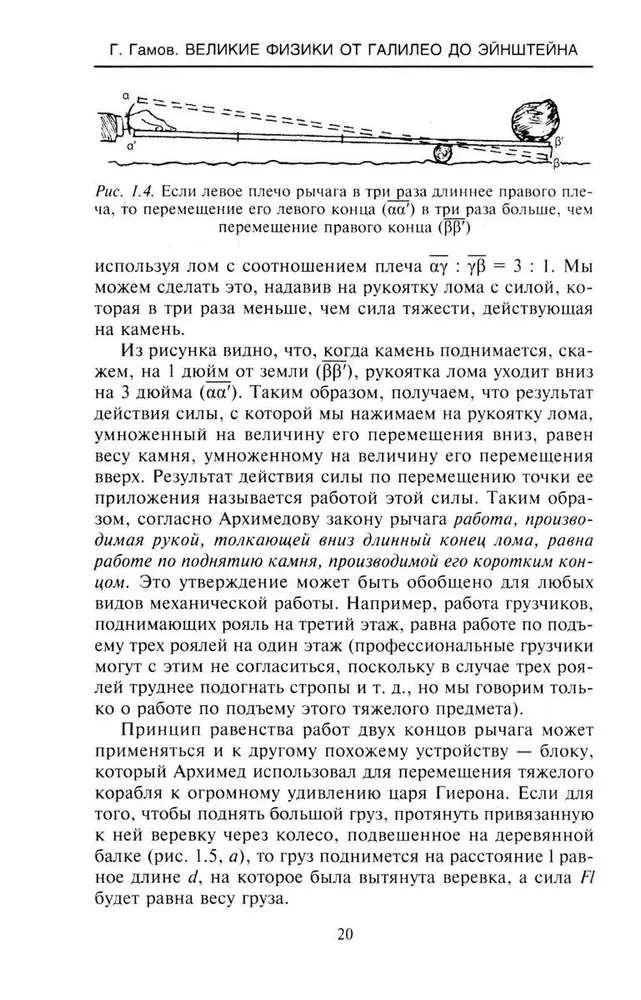 Die großen Physiker von Galileo bis Einstein. Wie die bedeutendsten wissenschaftlichen Entdeckungen gemacht wurden