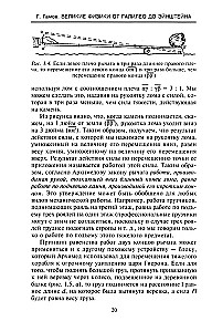 Die großen Physiker von Galileo bis Einstein. Wie die bedeutendsten wissenschaftlichen Entdeckungen gemacht wurden