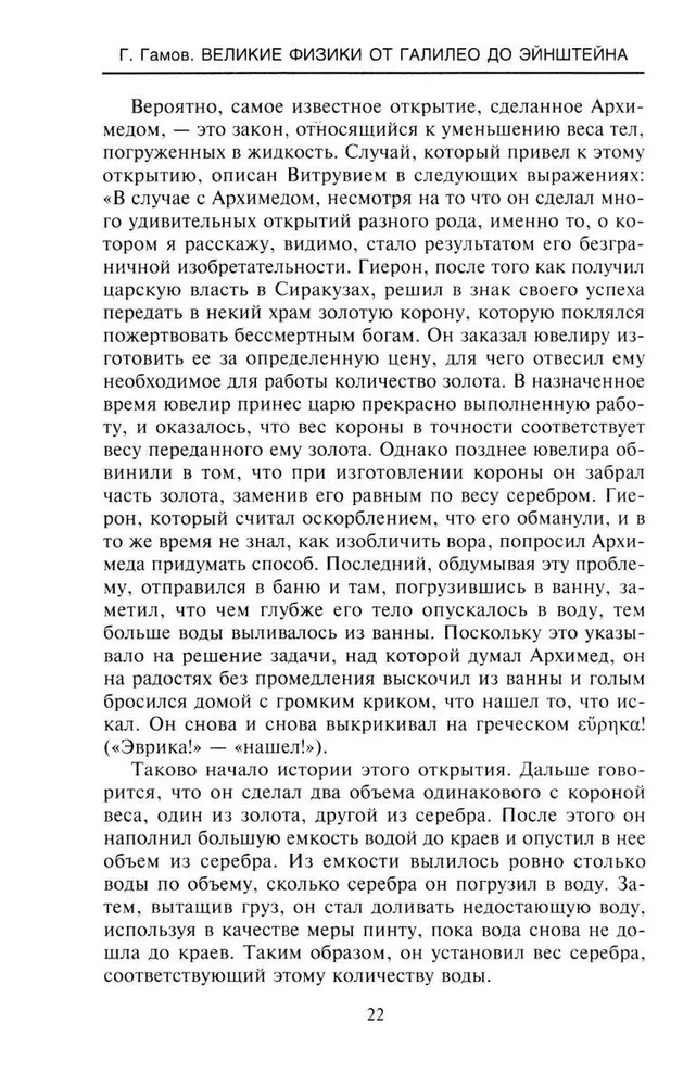 Die großen Physiker von Galileo bis Einstein. Wie die bedeutendsten wissenschaftlichen Entdeckungen gemacht wurden
