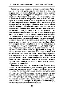 Die großen Physiker von Galileo bis Einstein. Wie die bedeutendsten wissenschaftlichen Entdeckungen gemacht wurden
