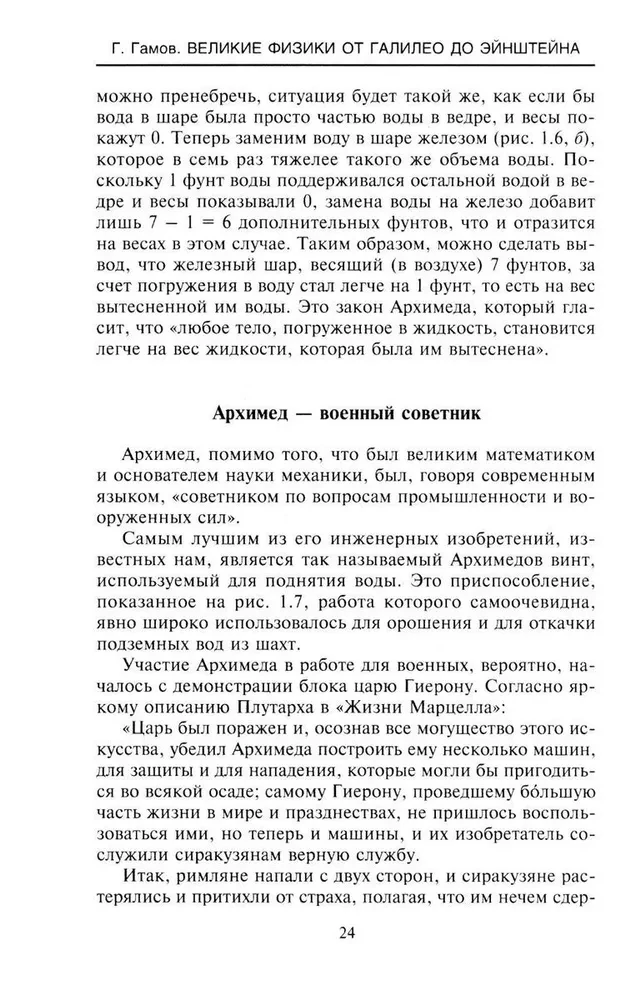 Die großen Physiker von Galileo bis Einstein. Wie die bedeutendsten wissenschaftlichen Entdeckungen gemacht wurden