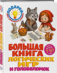 The Big Book of Logical Games and Puzzles: For Children Aged 7-10
