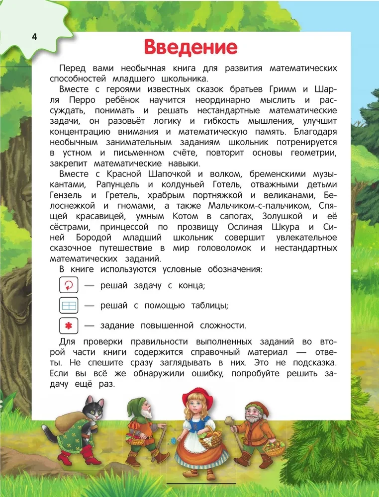 The Big Book of Logical Games and Puzzles: For Children Aged 7-10